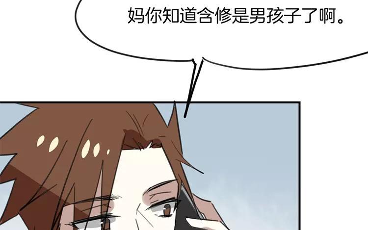 《相亲对象是个妖》第71话 要求婚啦？！ 第39页