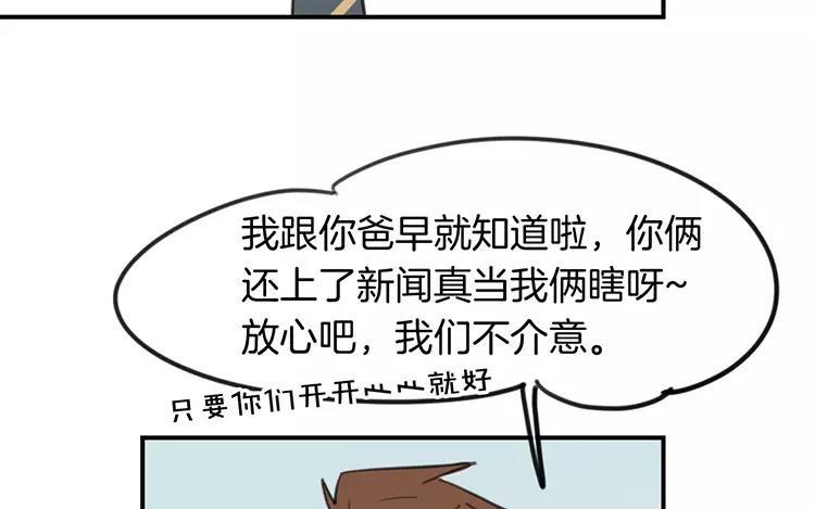《相亲对象是个妖》第71话 要求婚啦？！ 第41页