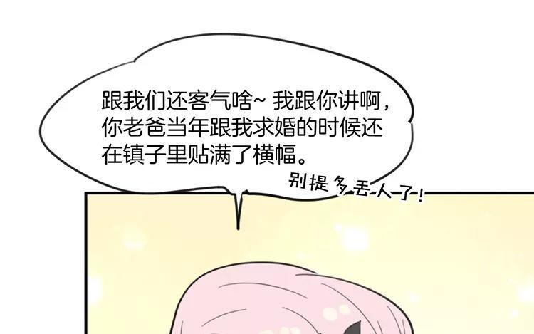 《相亲对象是个妖》第71话 要求婚啦？！ 第45页