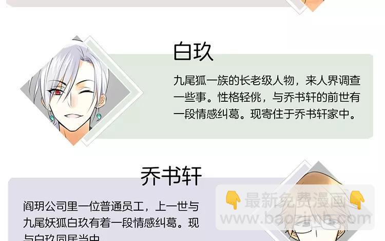 《相亲对象是个妖》第71话 要求婚啦？！ 第5页
