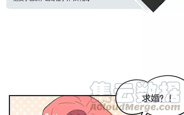 《相亲对象是个妖》第71话 要求婚啦？！ 第7页