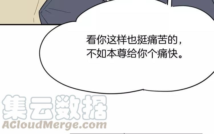 《相亲对象是个妖》第70话 好，本尊成全你们 第10页