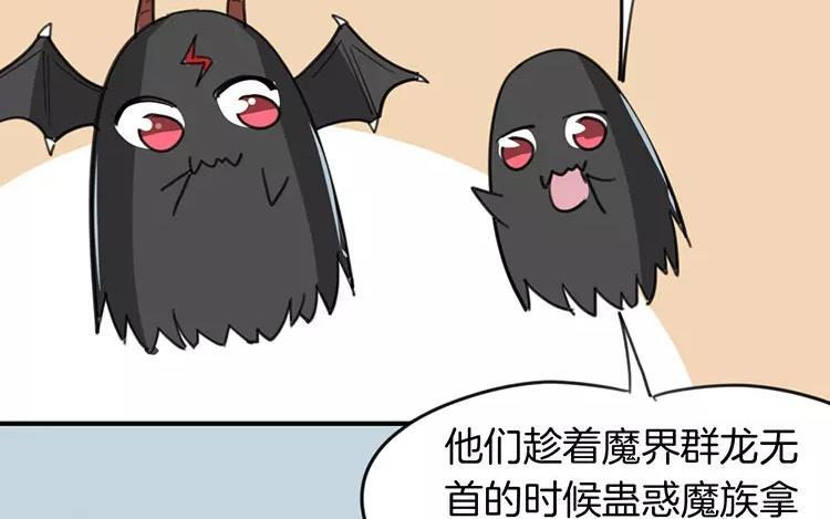 《相亲对象是个妖》第70话 好，本尊成全你们 第20页