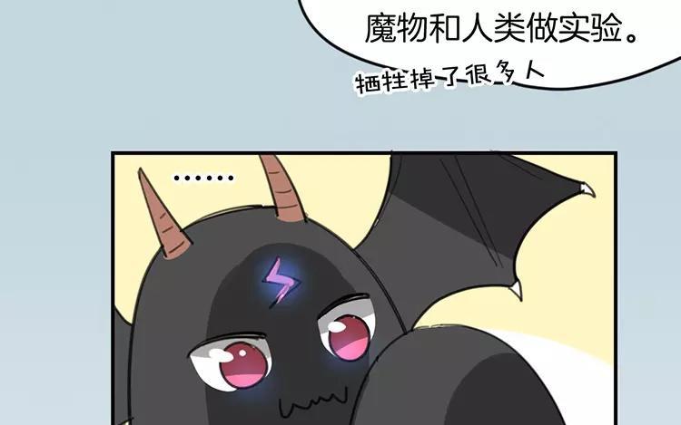 《相亲对象是个妖》第70话 好，本尊成全你们 第21页