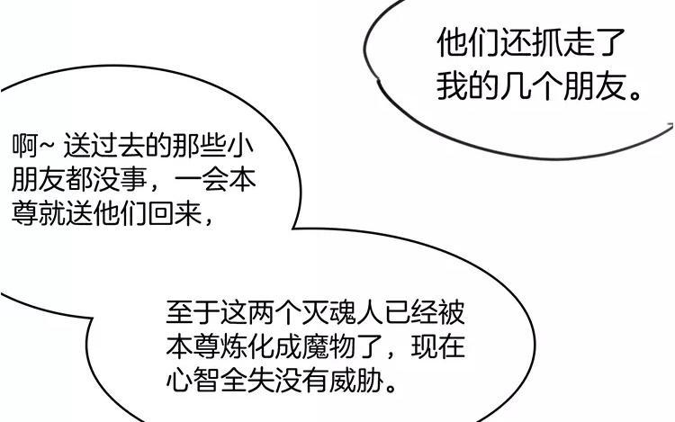 《相亲对象是个妖》第70话 好，本尊成全你们 第48页