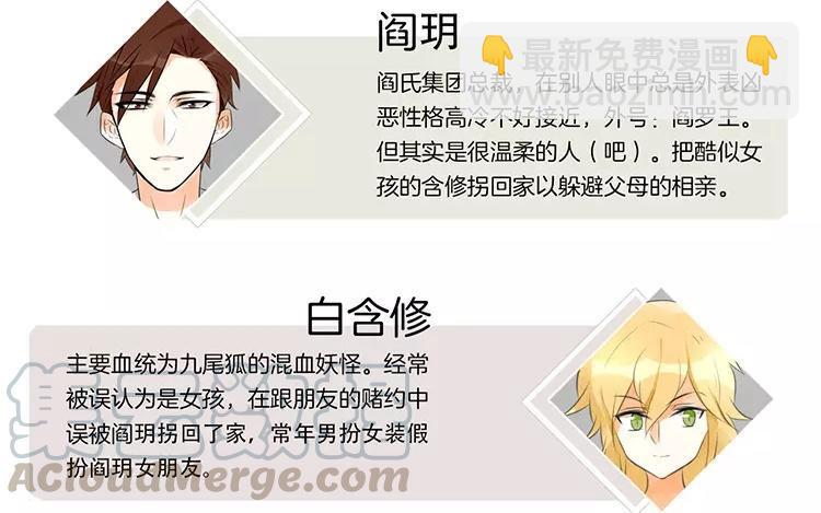 《相亲对象是个妖》第70话 好，本尊成全你们 第4页