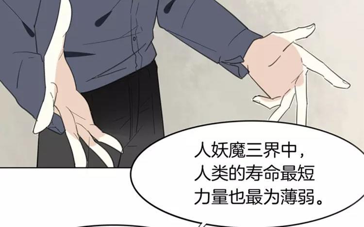 《相亲对象是个妖》第68话 必要的牺牲 第12页