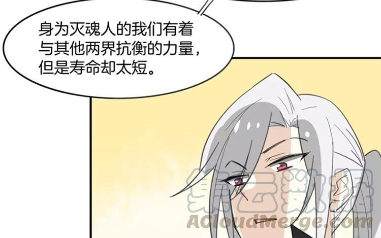 《相亲对象是个妖》第68话 必要的牺牲 第13页