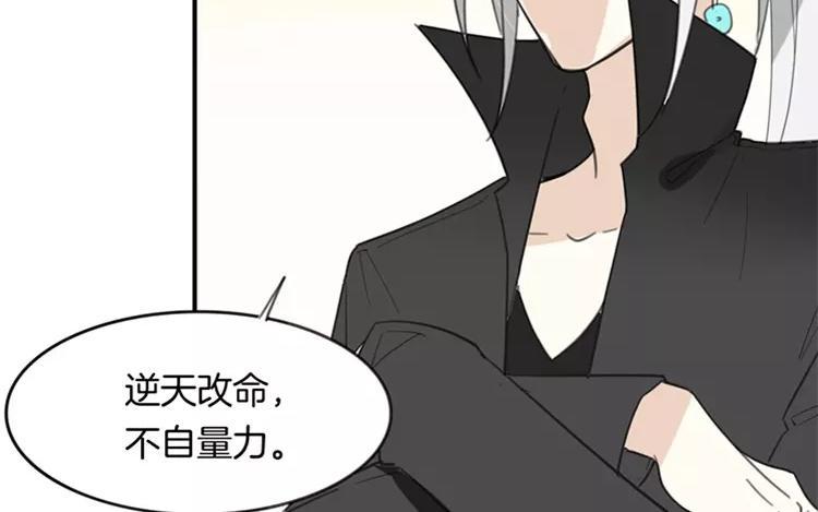 《相亲对象是个妖》第68话 必要的牺牲 第14页