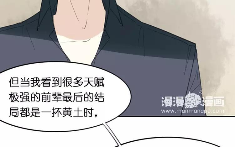 《相亲对象是个妖》第68话 必要的牺牲 第17页
