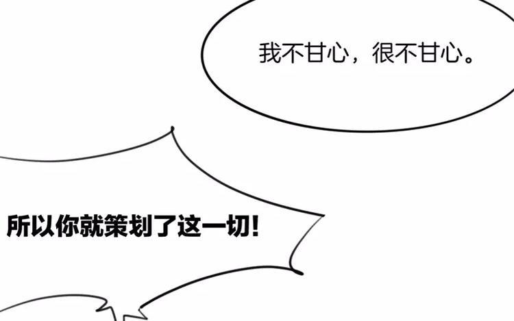 《相亲对象是个妖》第68话 必要的牺牲 第18页