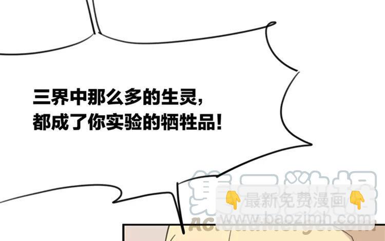 《相亲对象是个妖》第68话 必要的牺牲 第19页