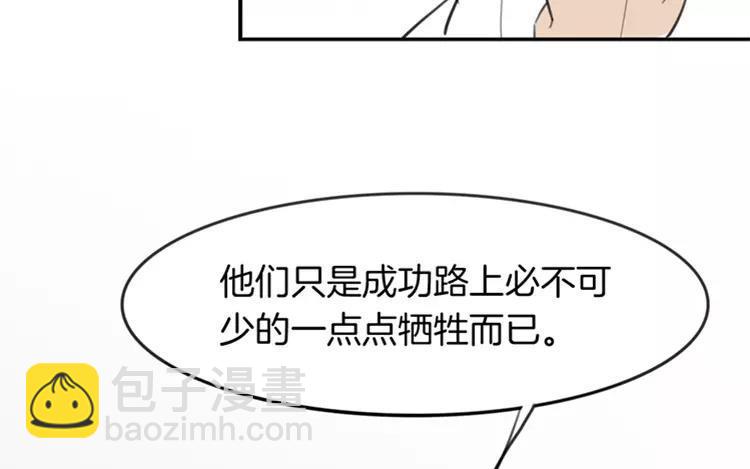 《相亲对象是个妖》第68话 必要的牺牲 第21页