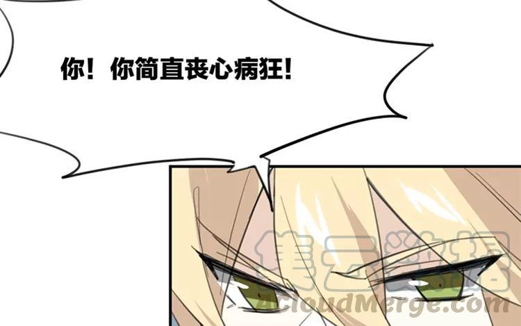 《相亲对象是个妖》第68话 必要的牺牲 第25页