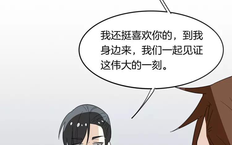《相亲对象是个妖》第68话 必要的牺牲 第27页