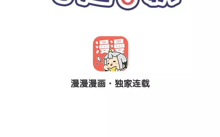 《相亲对象是个妖》第68话 必要的牺牲 第2页