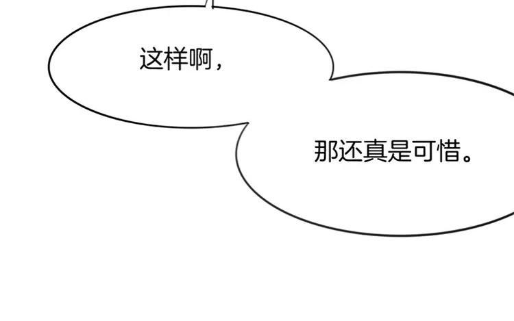 《相亲对象是个妖》第68话 必要的牺牲 第36页