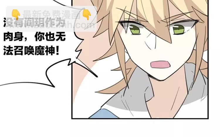 《相亲对象是个妖》第68话 必要的牺牲 第38页
