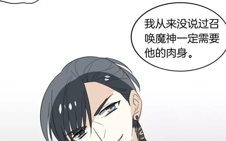 《相亲对象是个妖》第68话 必要的牺牲 第41页