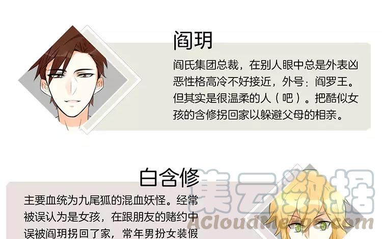 《相亲对象是个妖》第68话 必要的牺牲 第4页