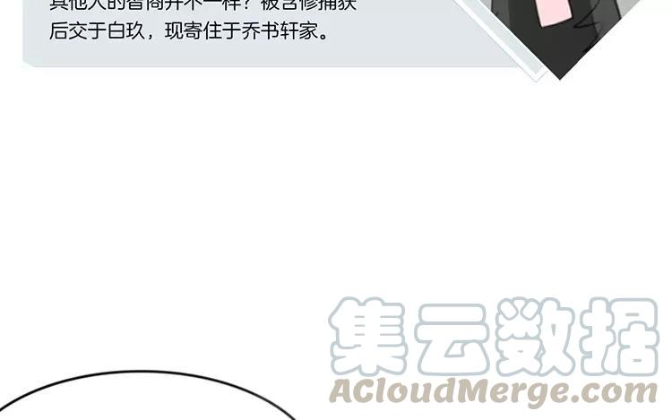 《相亲对象是个妖》第68话 必要的牺牲 第7页