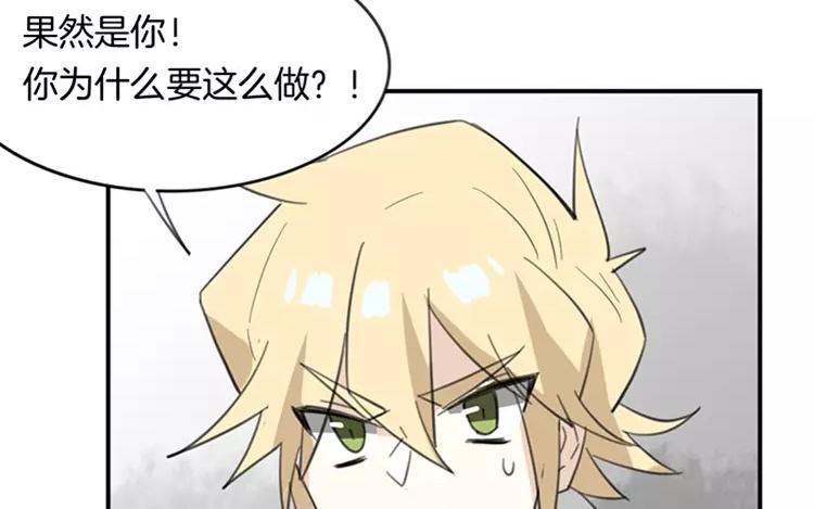 《相亲对象是个妖》第68话 必要的牺牲 第8页