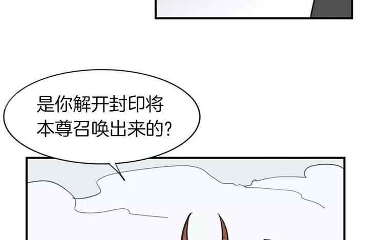 《相亲对象是个妖》第69话 魔神应召而来 第11页