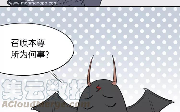 《相亲对象是个妖》第69话 魔神应召而来 第16页