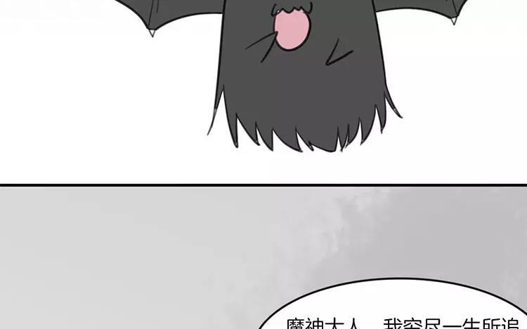 《相亲对象是个妖》第69话 魔神应召而来 第17页