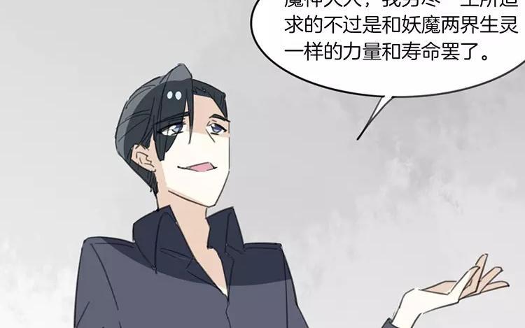 《相亲对象是个妖》第69话 魔神应召而来 第18页