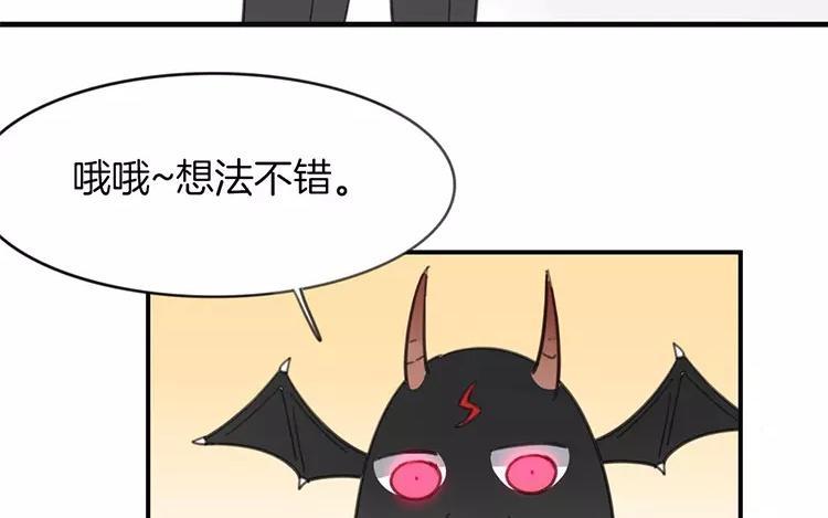 《相亲对象是个妖》第69话 魔神应召而来 第20页