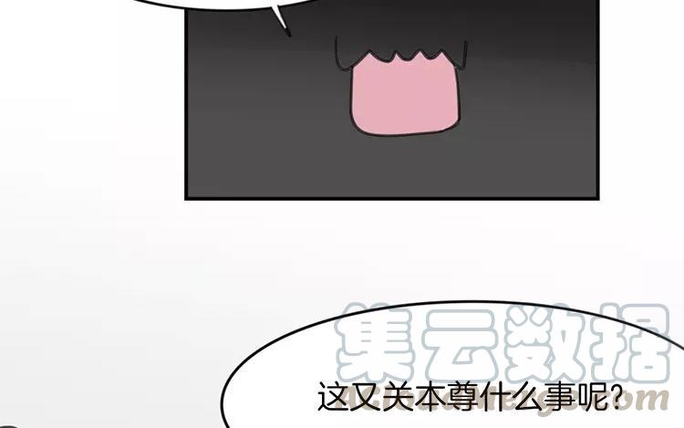 《相亲对象是个妖》第69话 魔神应召而来 第22页