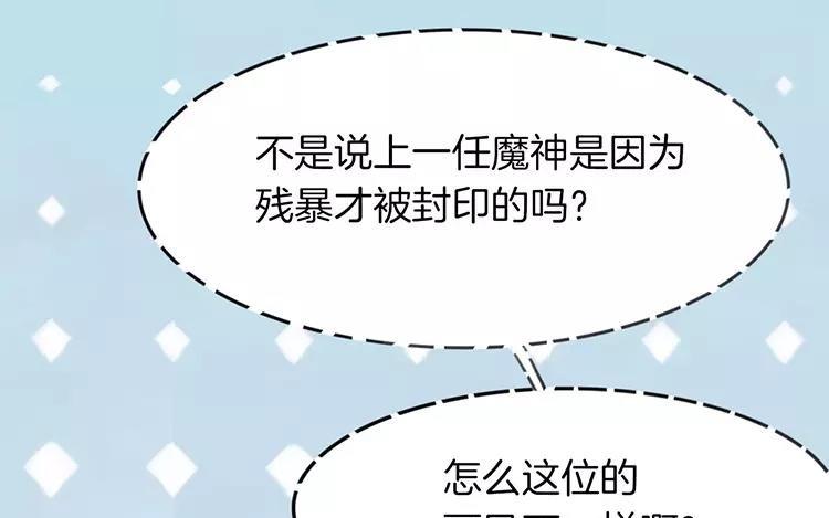 《相亲对象是个妖》第69话 魔神应召而来 第27页