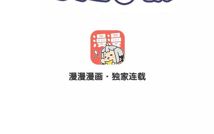 《相亲对象是个妖》第69话 魔神应召而来 第2页