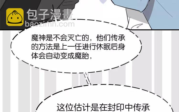 《相亲对象是个妖》第69话 魔神应召而来 第30页
