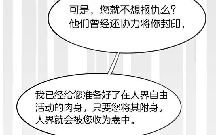 《相亲对象是个妖》第69话 魔神应召而来 第32页