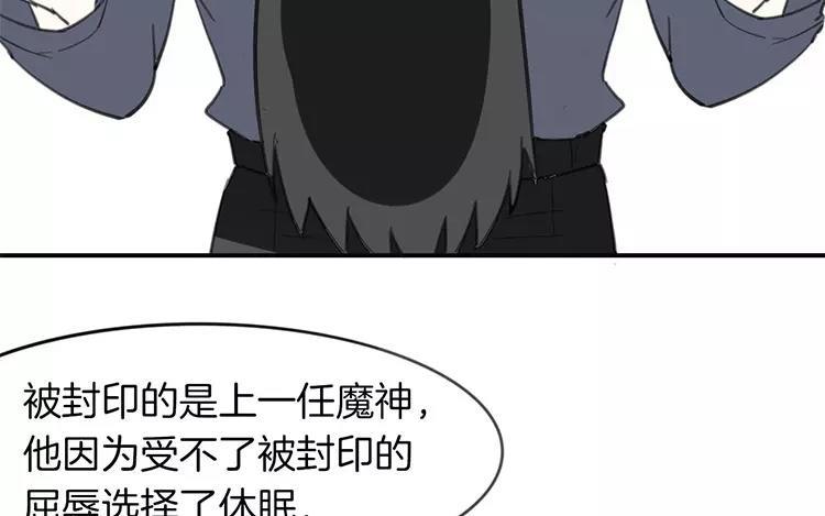 《相亲对象是个妖》第69话 魔神应召而来 第35页