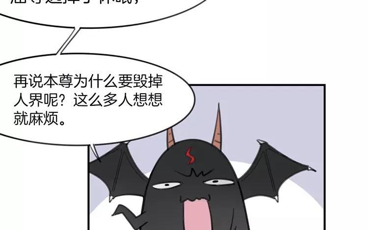 《相亲对象是个妖》第69话 魔神应召而来 第36页
