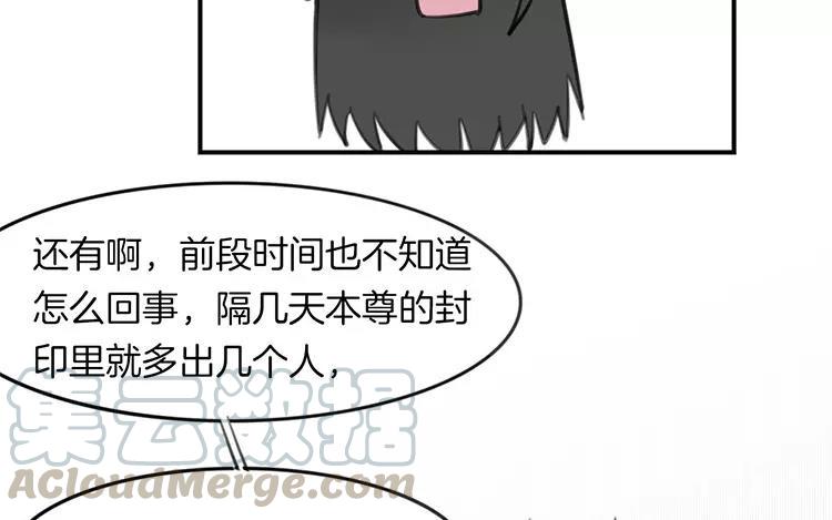 《相亲对象是个妖》第69话 魔神应召而来 第37页