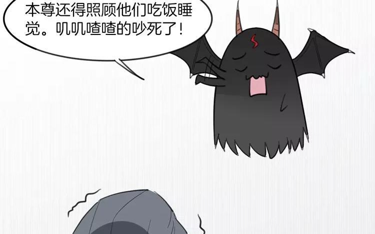 《相亲对象是个妖》第69话 魔神应召而来 第38页