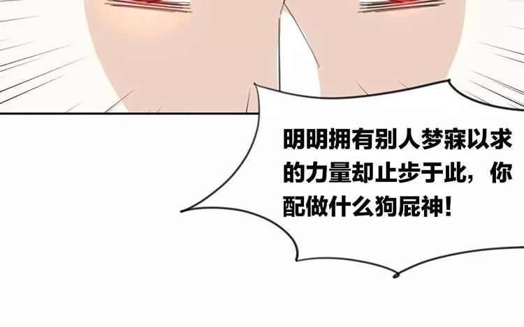 《相亲对象是个妖》第69话 魔神应召而来 第44页