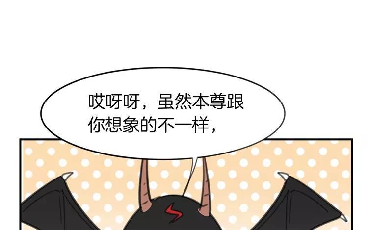 《相亲对象是个妖》第69话 魔神应召而来 第45页