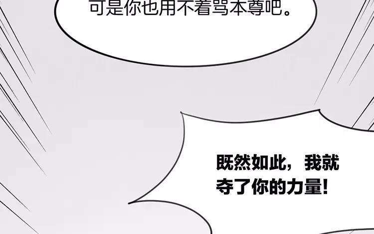《相亲对象是个妖》第69话 魔神应召而来 第47页
