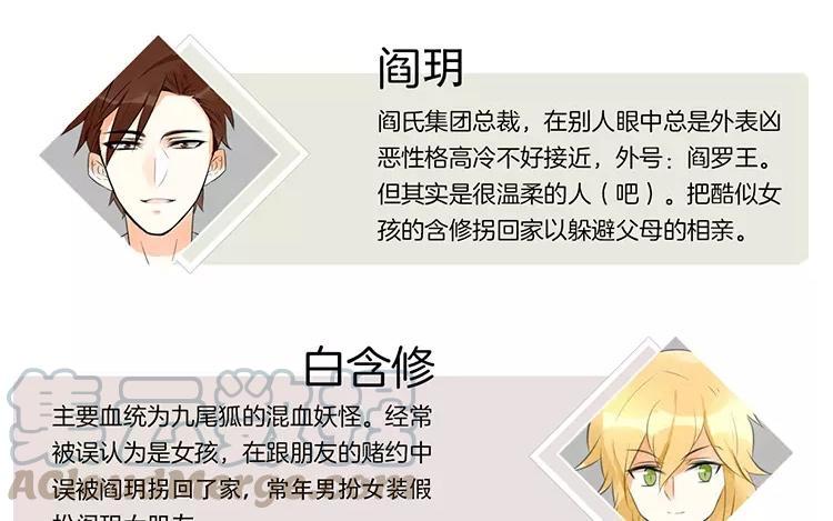 《相亲对象是个妖》第69话 魔神应召而来 第4页