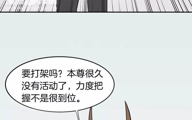 《相亲对象是个妖》第69话 魔神应召而来 第50页