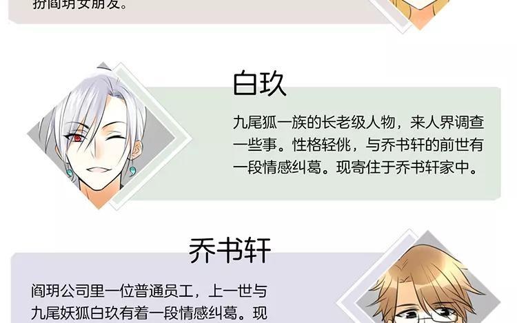 《相亲对象是个妖》第69话 魔神应召而来 第5页