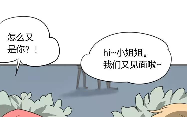 《相亲对象是个妖》第72话 甜蜜的气息 第11页