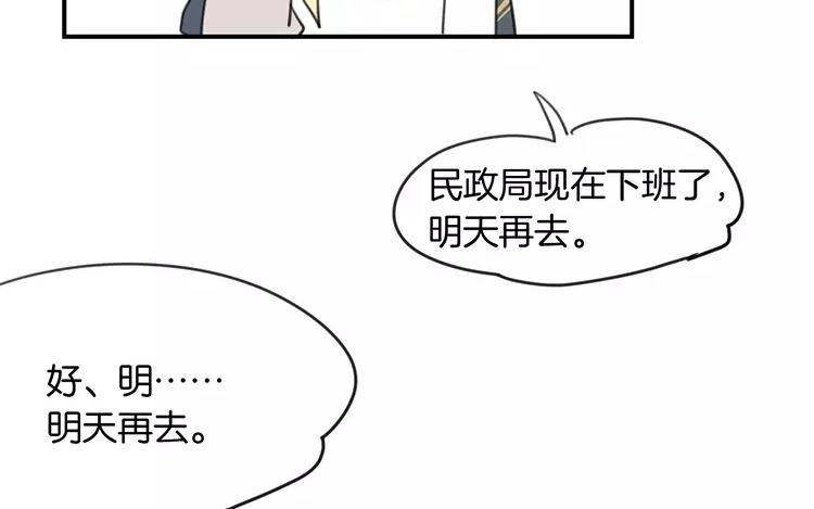 《相亲对象是个妖》第72话 甜蜜的气息 第18页