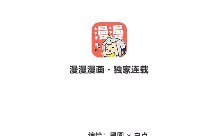 《相亲对象是个妖》第72话 甜蜜的气息 第2页