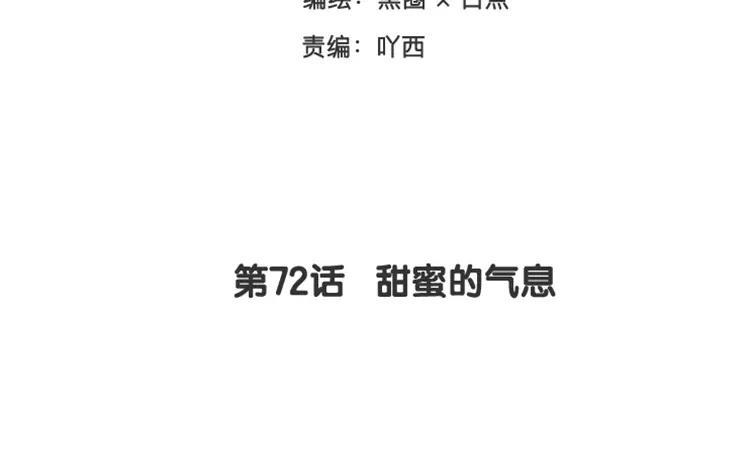 《相亲对象是个妖》第72话 甜蜜的气息 第3页